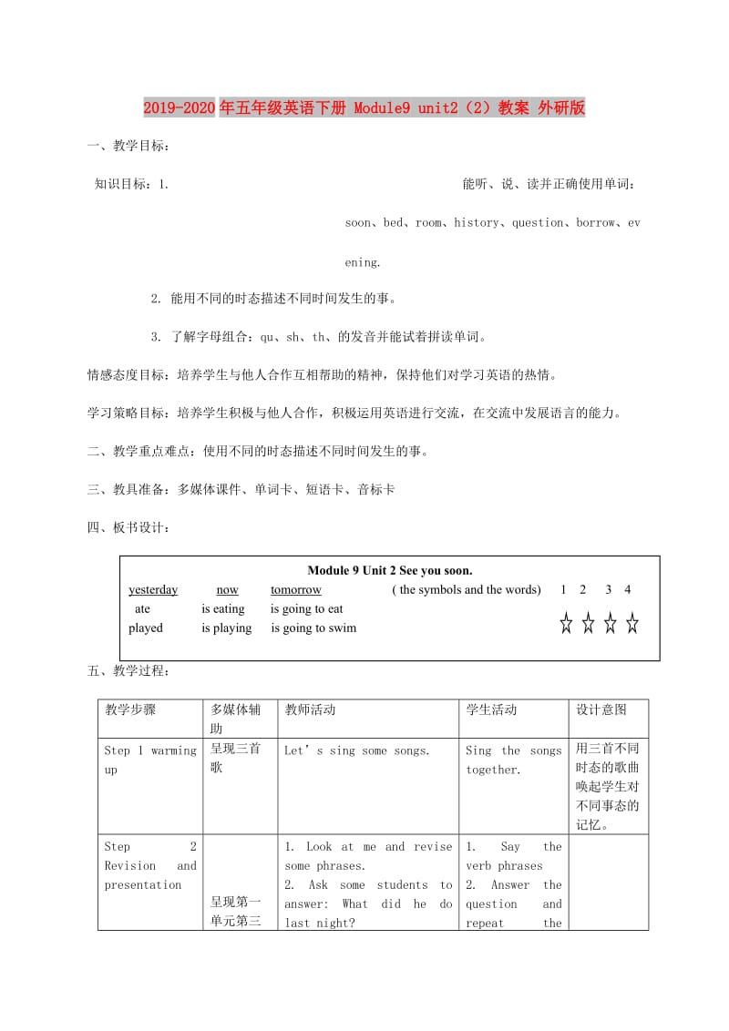 2019-2020年五年级英语下册 Module9 unit2（2）教案 外研版.doc_第1页