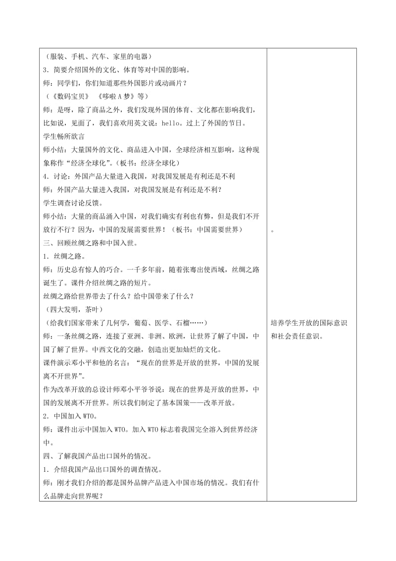 2019-2020年五年级品德与社会下册 你中有我我中有你2教案 浙教版.doc_第2页