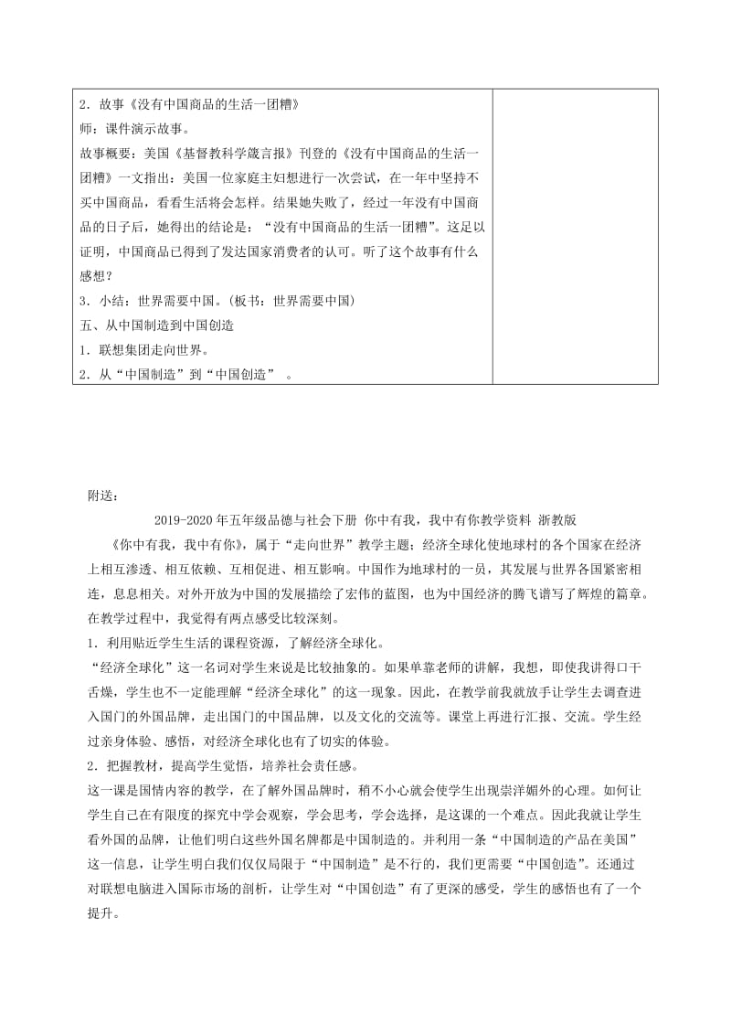 2019-2020年五年级品德与社会下册 你中有我我中有你2教案 浙教版.doc_第3页