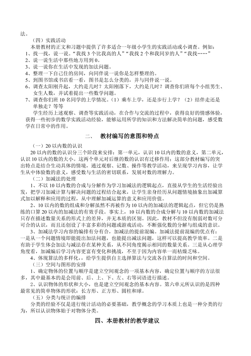 2019-2020年北师大版一年级数学上册全册教案.doc_第2页