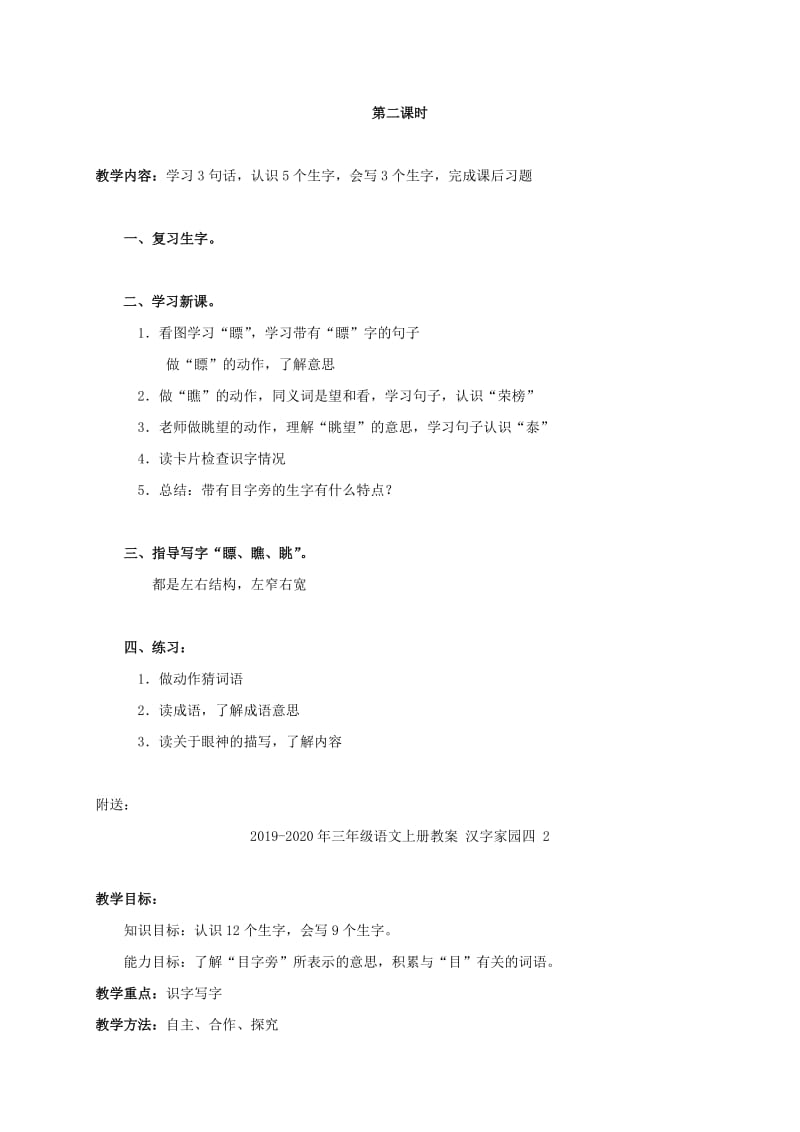 2019-2020年三年级语文上册教案 汉字家园四 1.doc_第2页