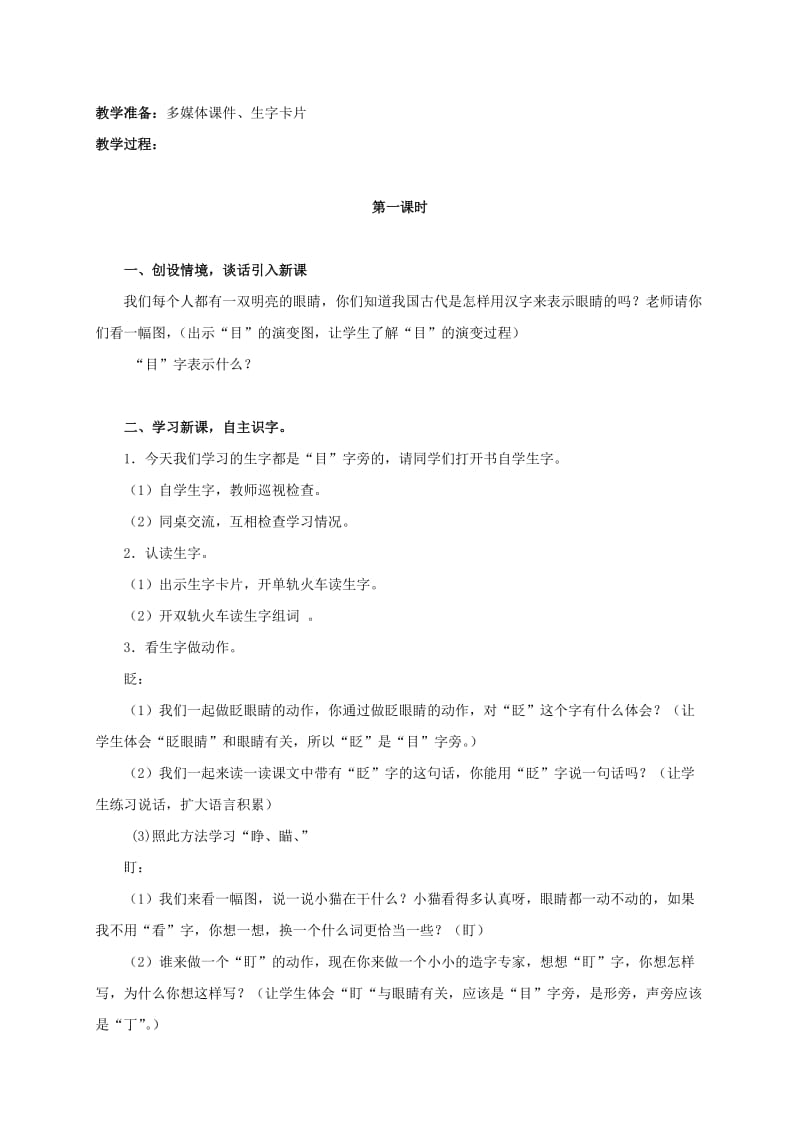 2019-2020年三年级语文上册教案 汉字家园四 1.doc_第3页