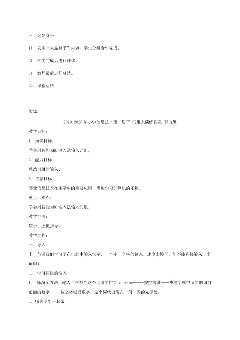 2019-2020年小学信息技术第一册下 网上寻宝教案 泰山版.doc_第2页