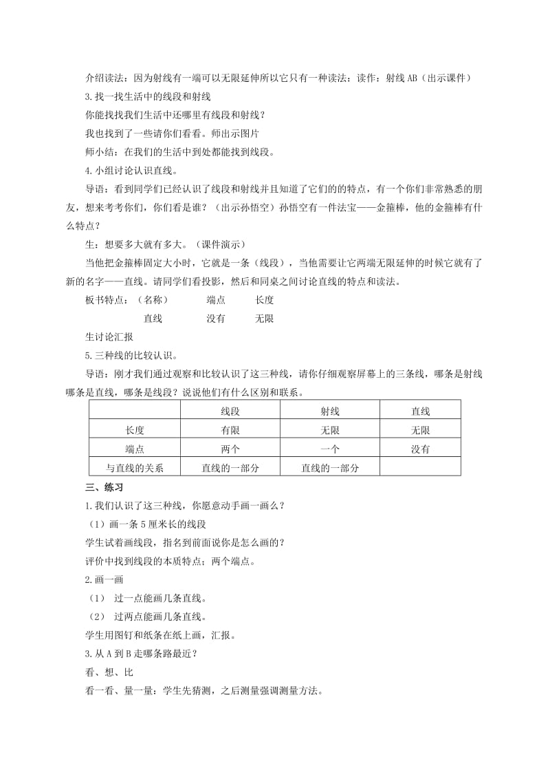 2019-2020年四年级数学上册 线的认识 4教案 北师大版.doc_第2页