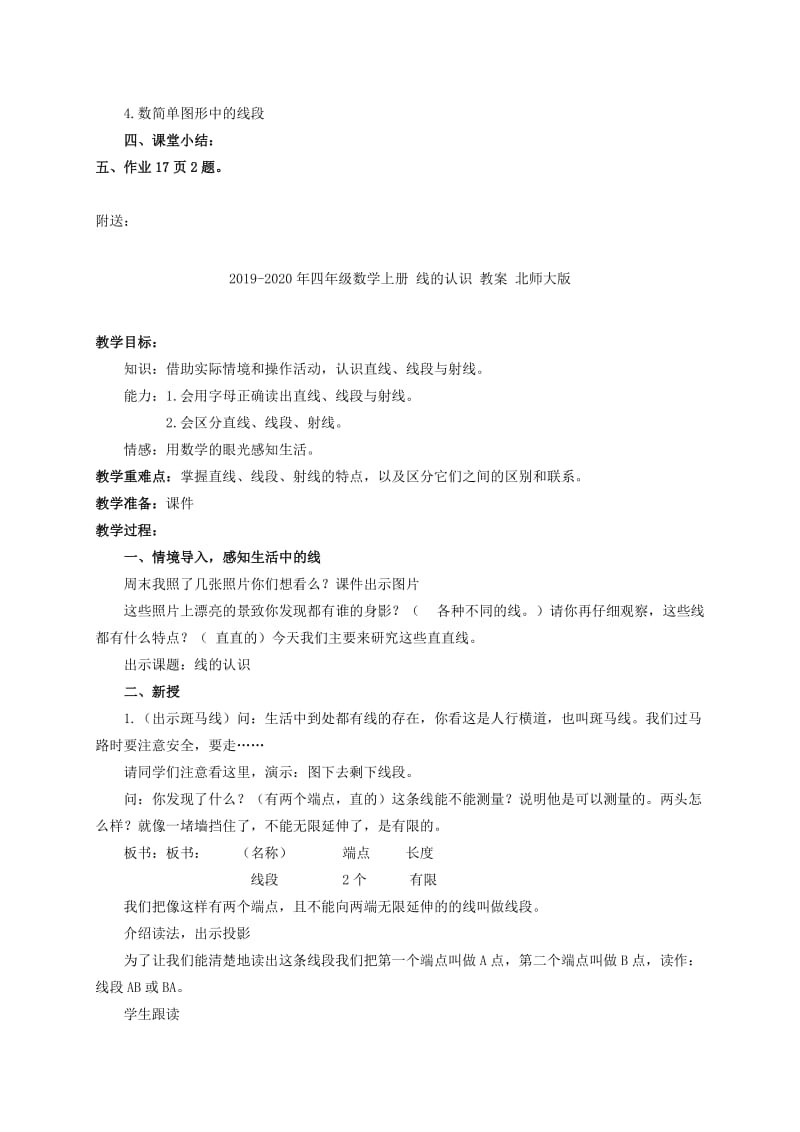 2019-2020年四年级数学上册 线的认识 4教案 北师大版.doc_第3页