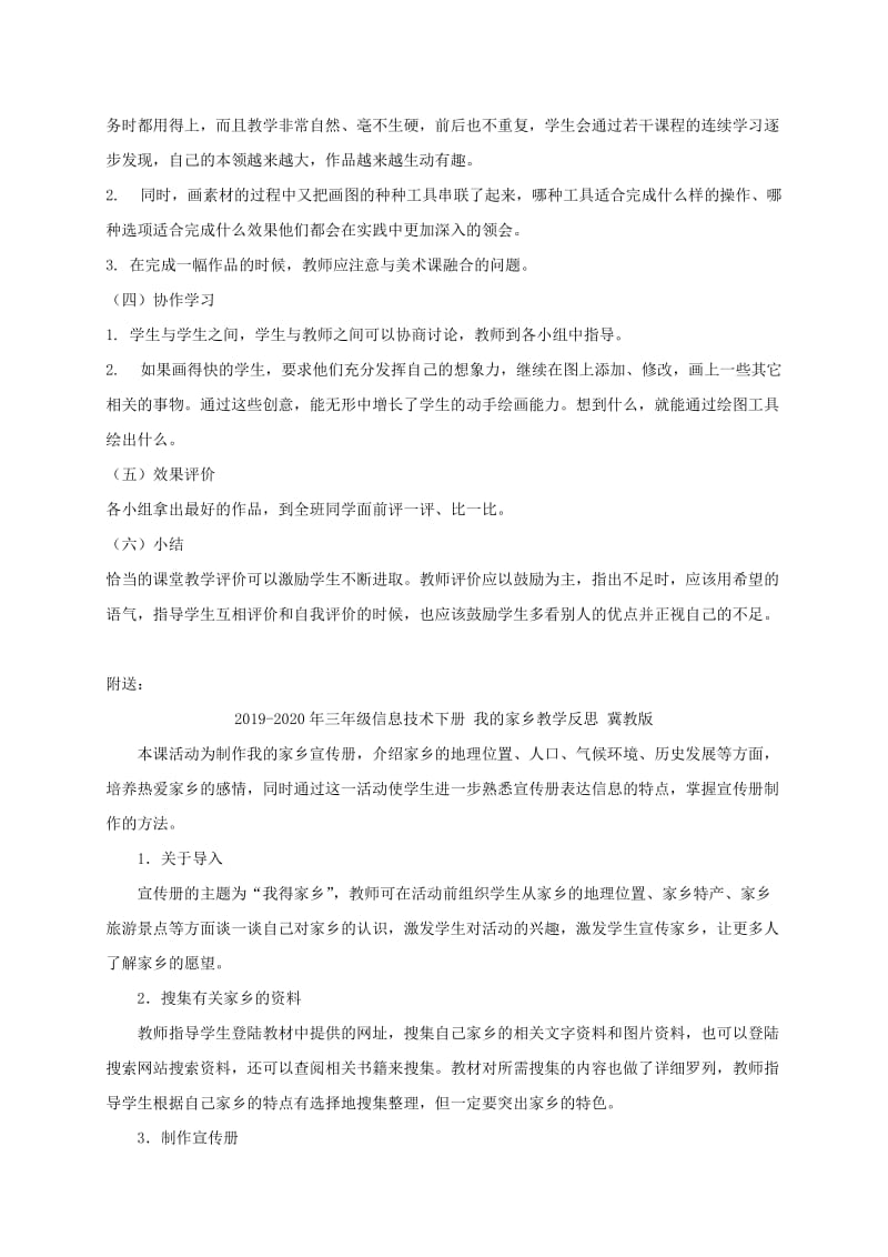 2019-2020年三年级信息技术下册 我的卡通王国教案 龙教版.doc_第2页