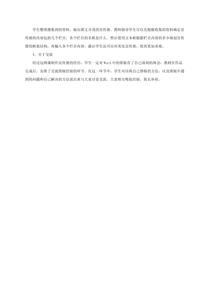 2019-2020年三年级信息技术下册 我的卡通王国教案 龙教版.doc_第3页