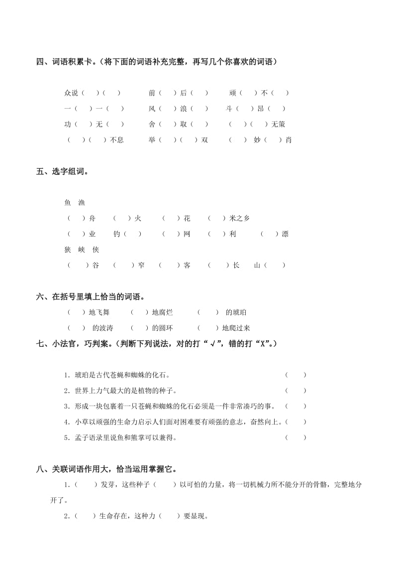 2019-2020年北师大版六年级语文下册第四单元测试题及答案.doc_第2页