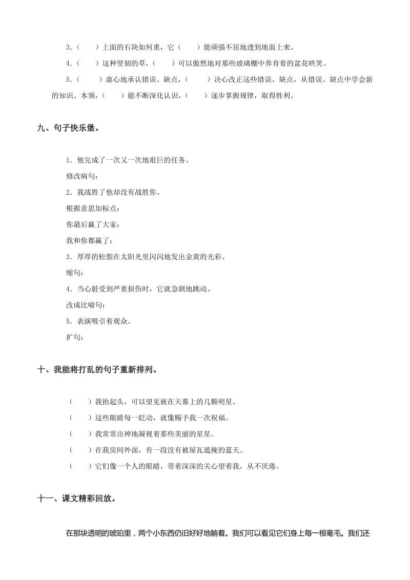 2019-2020年北师大版六年级语文下册第四单元测试题及答案.doc_第3页