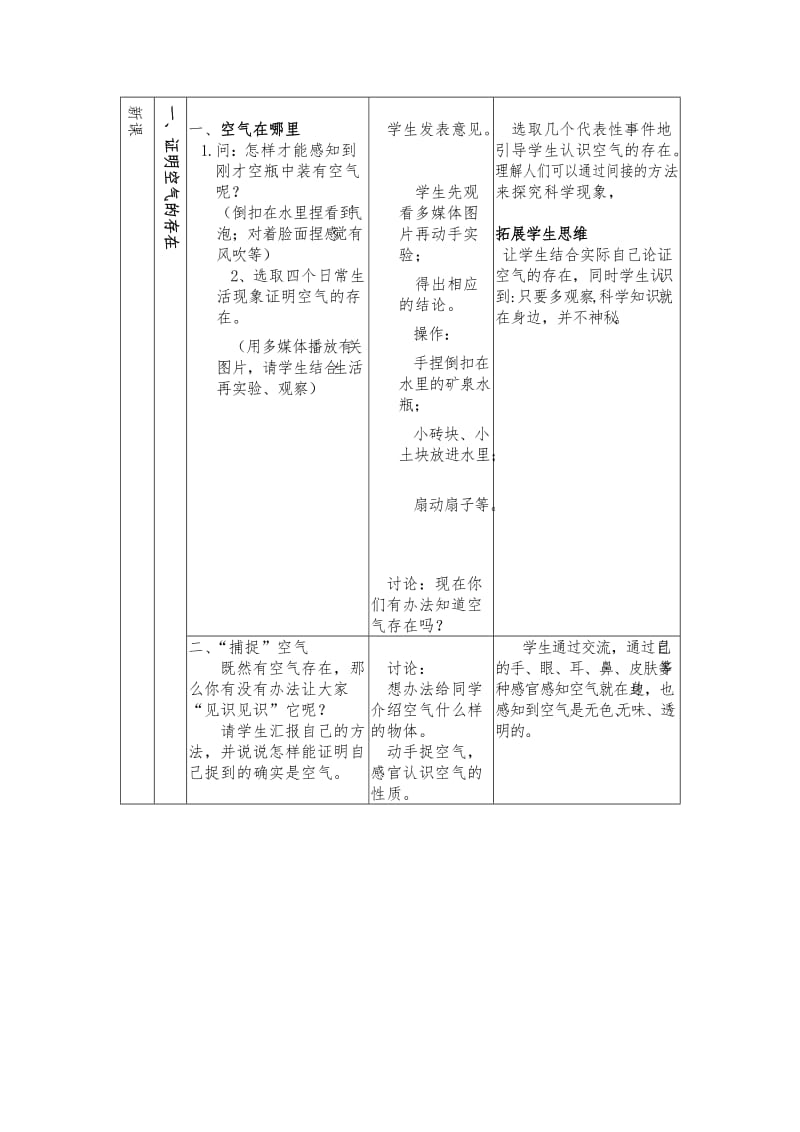 2019-2020年粤教科版科学三年级上册《看不见的空气》教学设计2套.doc_第3页