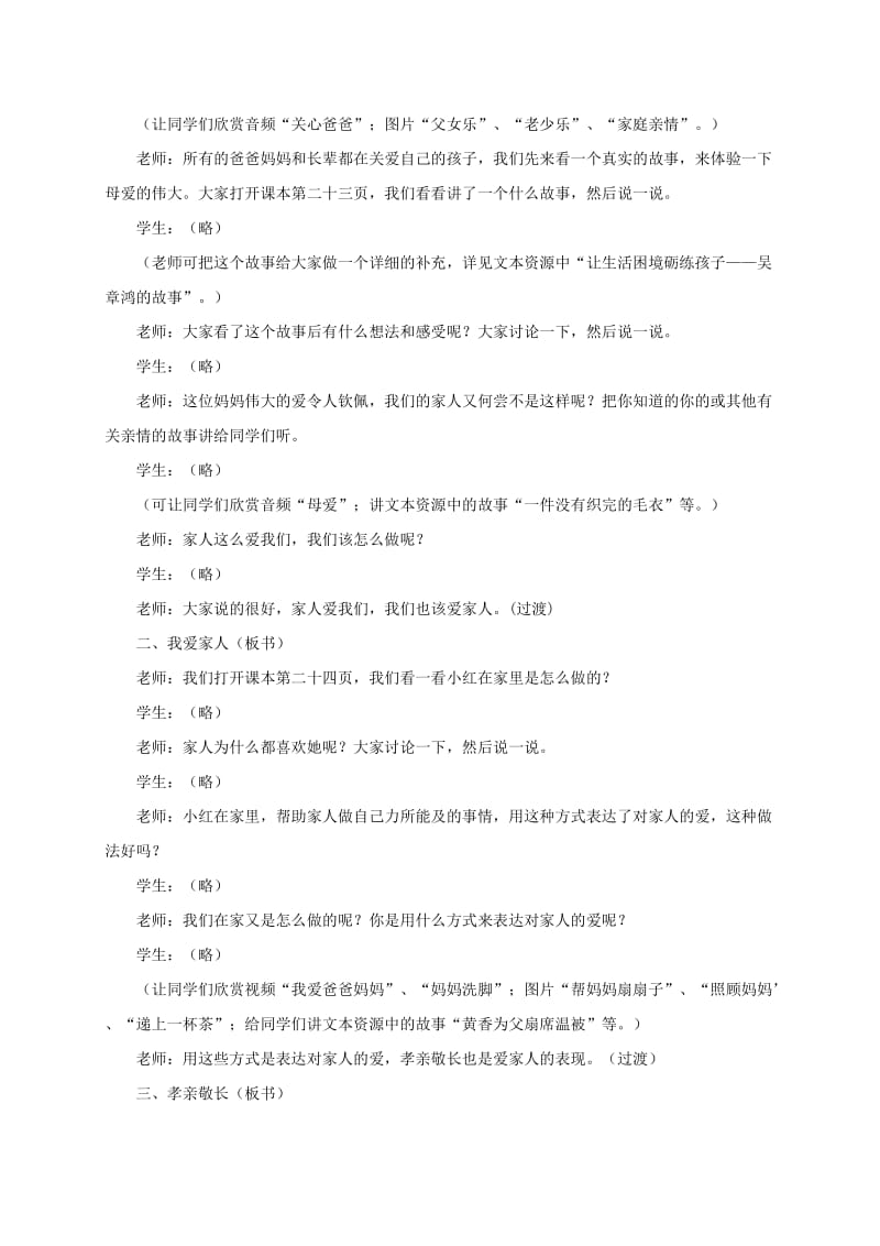 2019-2020年三年级品德与社会上册 家庭的亲情 2教案 冀教版.doc_第2页