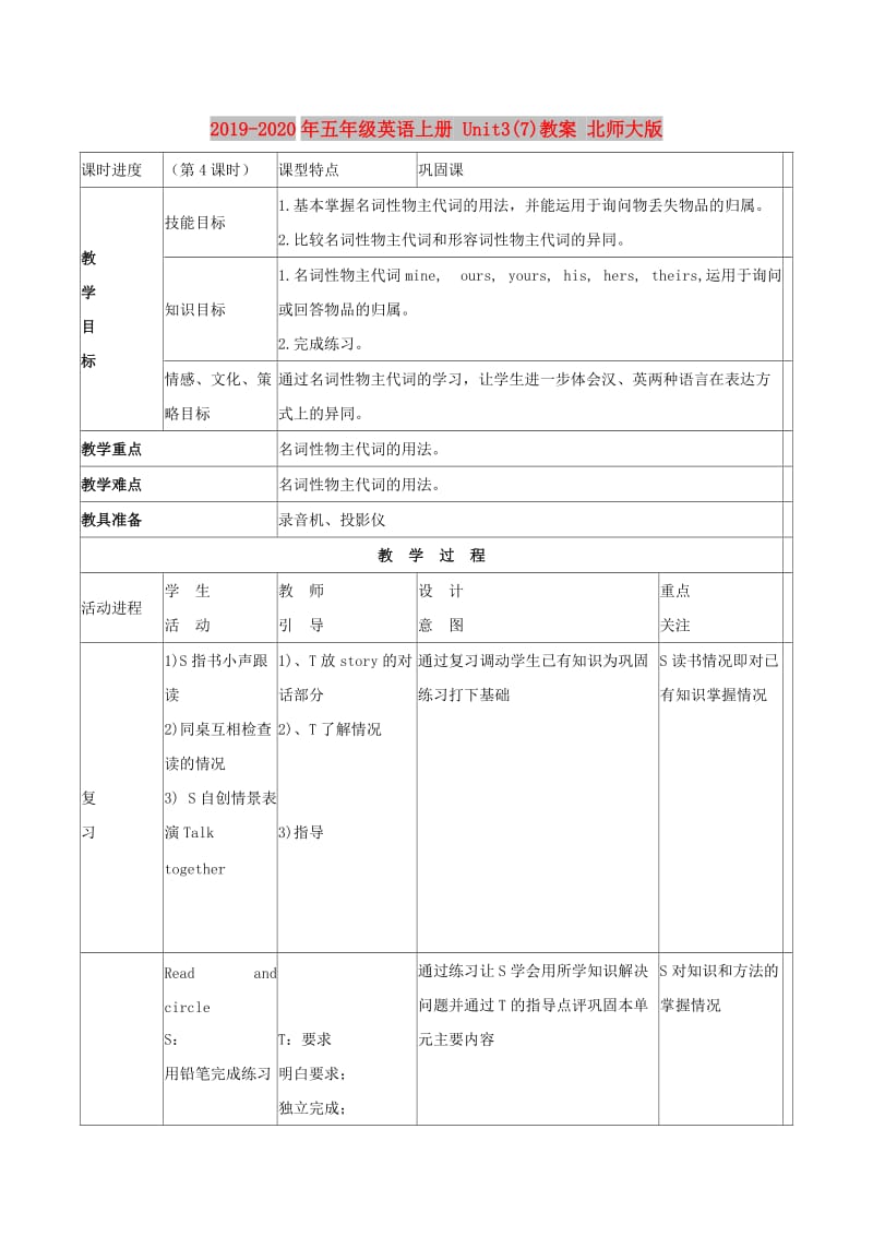 2019-2020年五年级英语上册 Unit3(7)教案 北师大版.doc_第1页