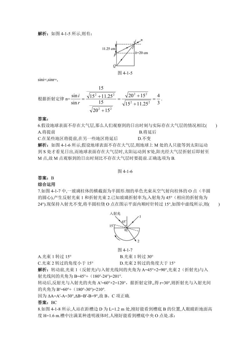 2019-2020年物理粤教版选修3-4课后集训：第四章第一节光的折射定律 Word版含解析.doc_第2页