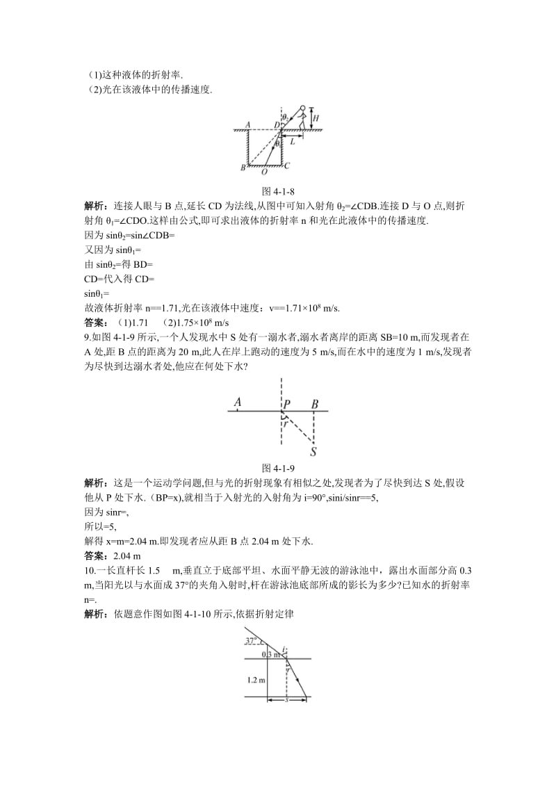 2019-2020年物理粤教版选修3-4课后集训：第四章第一节光的折射定律 Word版含解析.doc_第3页