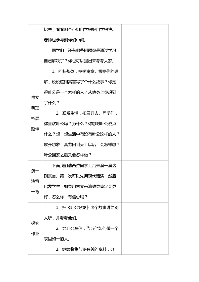 2019-2020年北师大版五年级下《叶公好龙》教学设计.doc_第3页