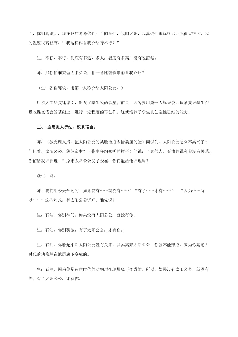 2019-2020年五年级语文下册 太阳 1教学实录 浙教版.doc_第2页