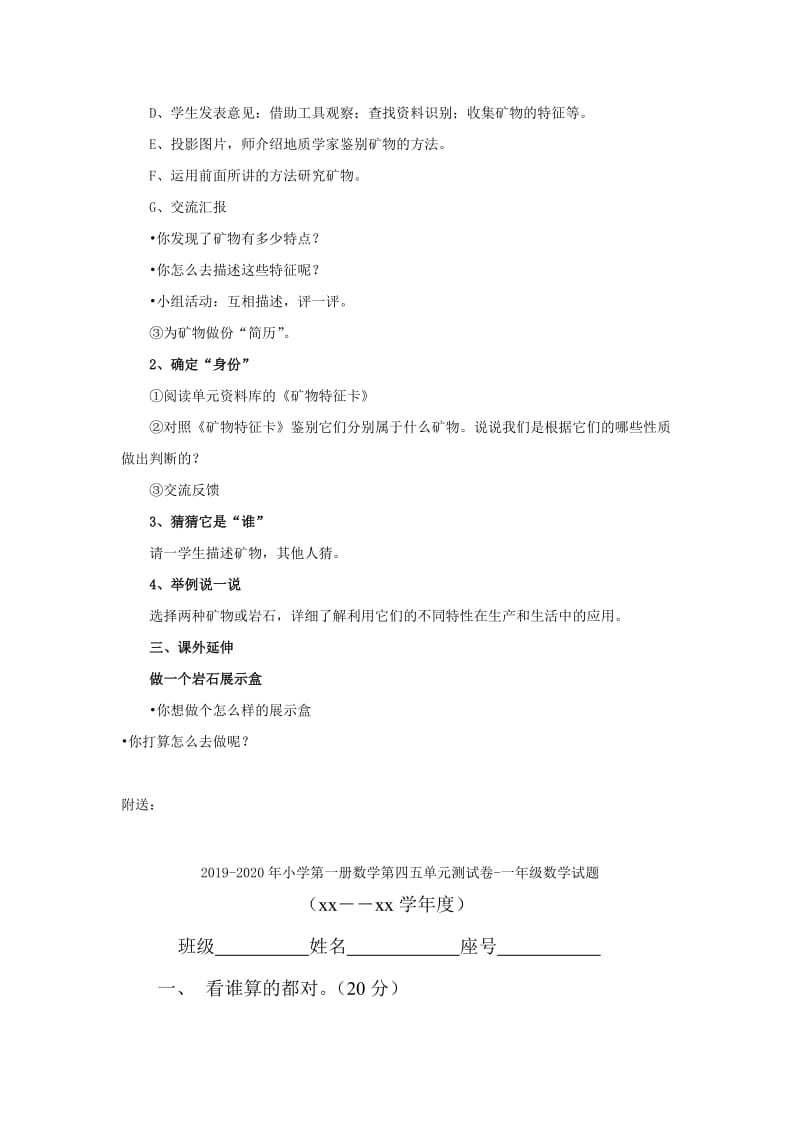 2019-2020年小学科学第四单元 面对几种不知名矿物教案 教科版.doc_第2页