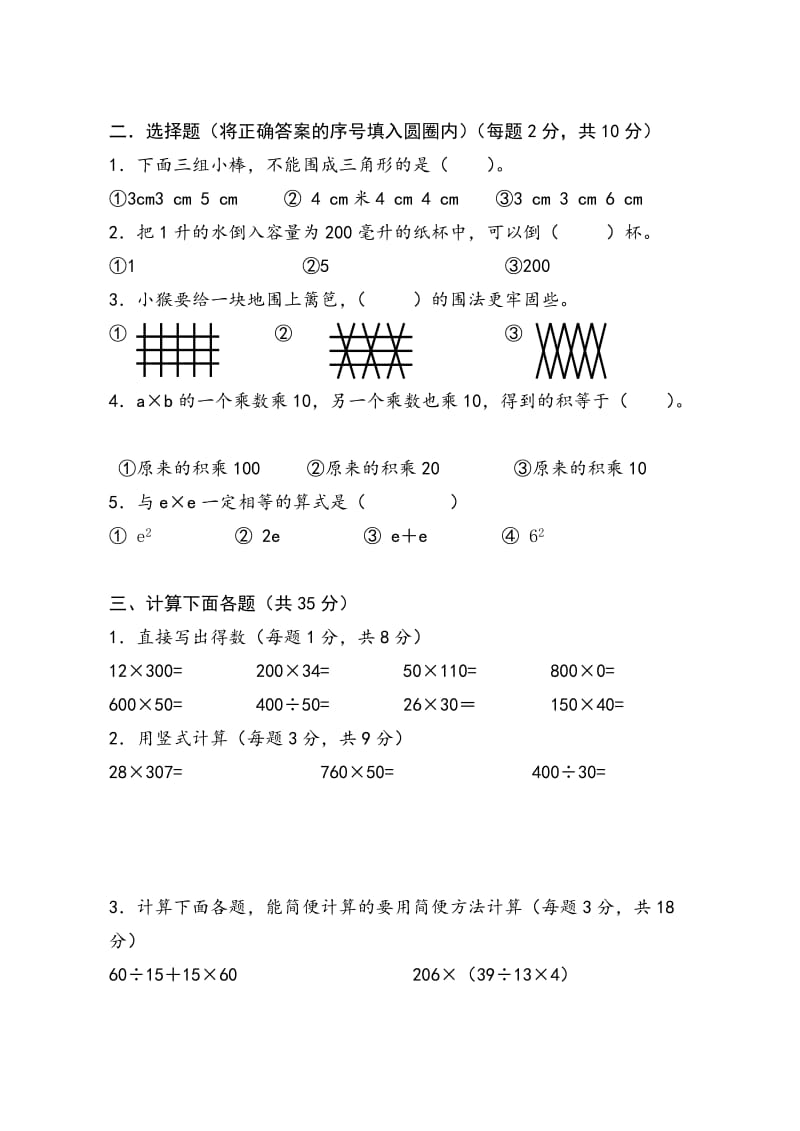 2019-2020年四年级下学期数学期末考试卷.doc_第2页