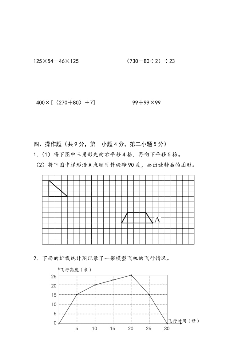 2019-2020年四年级下学期数学期末考试卷.doc_第3页