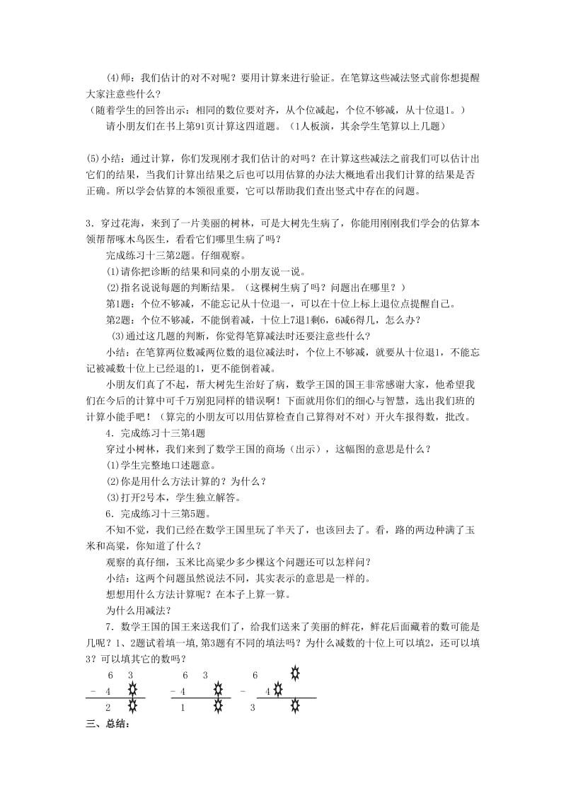 2019年一年级下册第二册数学《练习十三》教案.doc_第2页