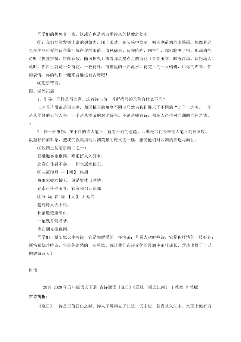 2019-2020年五年级语文下册 古诗二首—晓出净慈寺送林子方 1教案 冀教版.doc_第3页