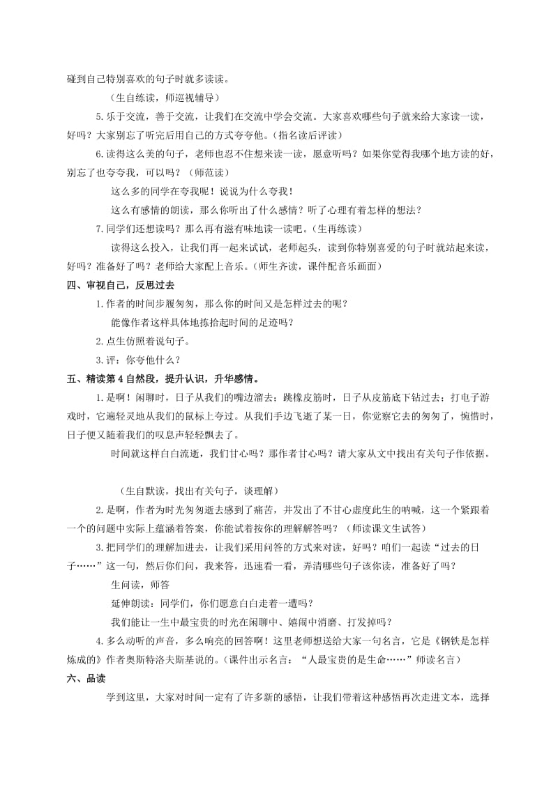 2019-2020年六年级语文下册 匆匆 5教案 人教新课标版.doc_第2页