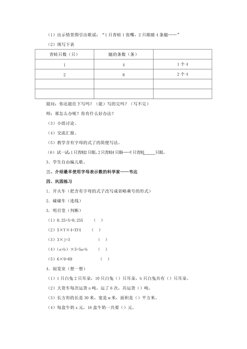 2019年(春)五年级数学下册 5.1《用字母表示数》教案9 （新版）西师大版.doc_第2页