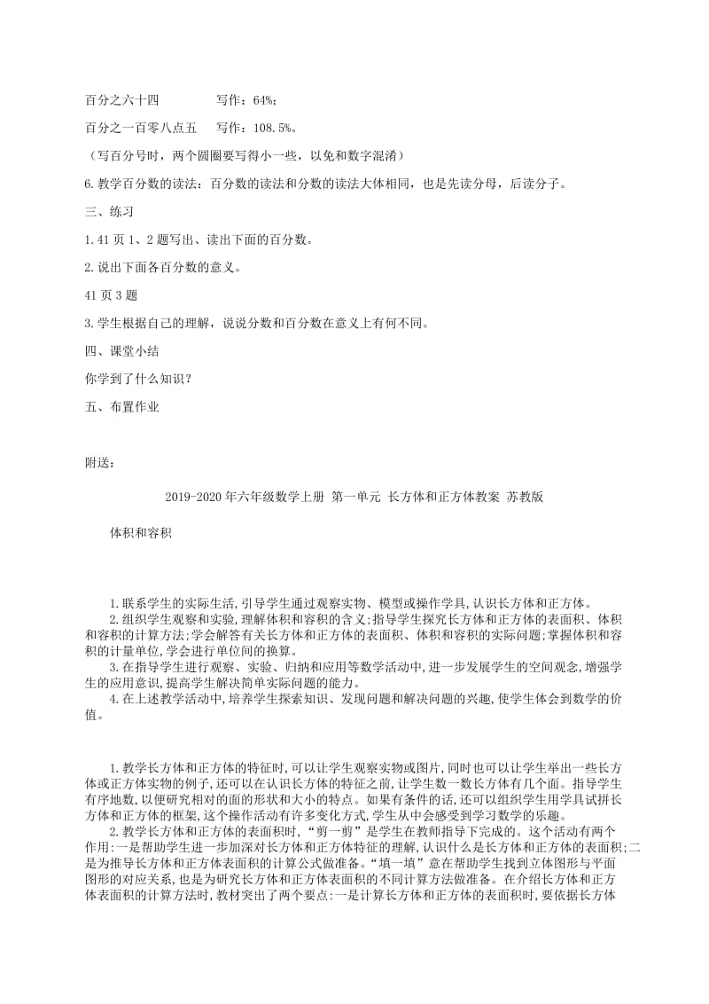 2019-2020年六年级数学上册 百分数的意义和读写法 4教案 北京版.doc_第2页