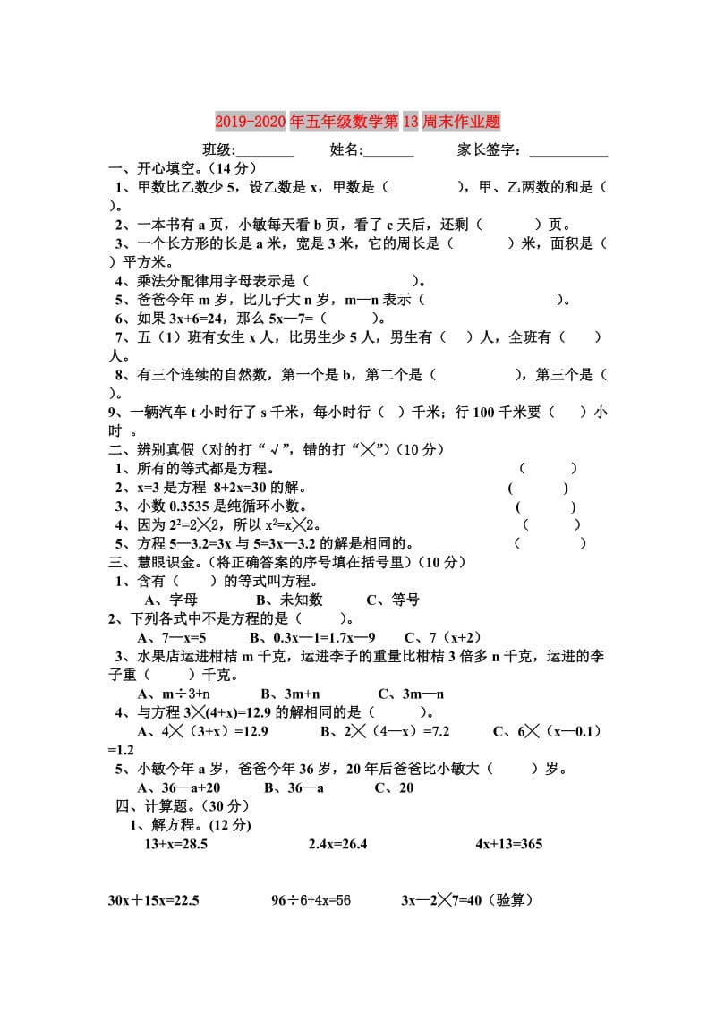 2019-2020年五年级数学第13周末作业题.doc_第1页