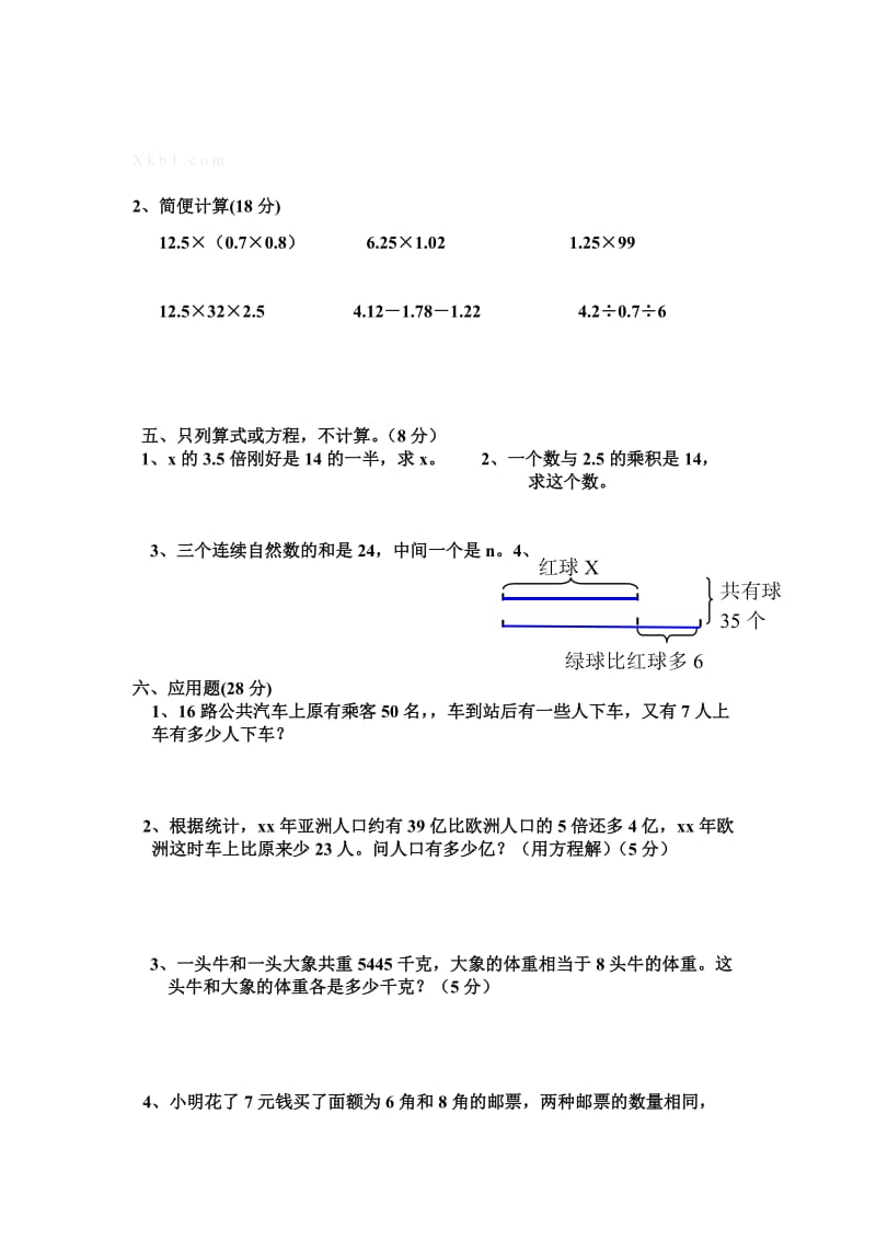 2019-2020年五年级数学第13周末作业题.doc_第2页