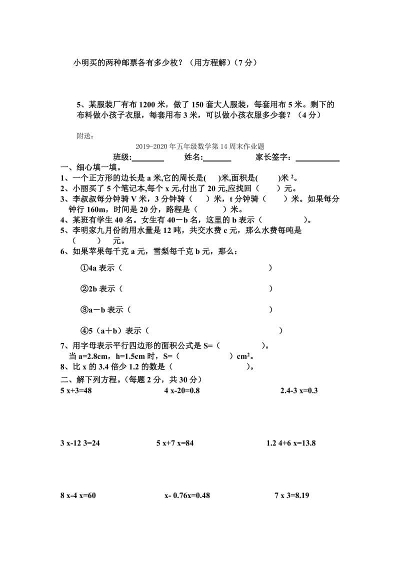 2019-2020年五年级数学第13周末作业题.doc_第3页