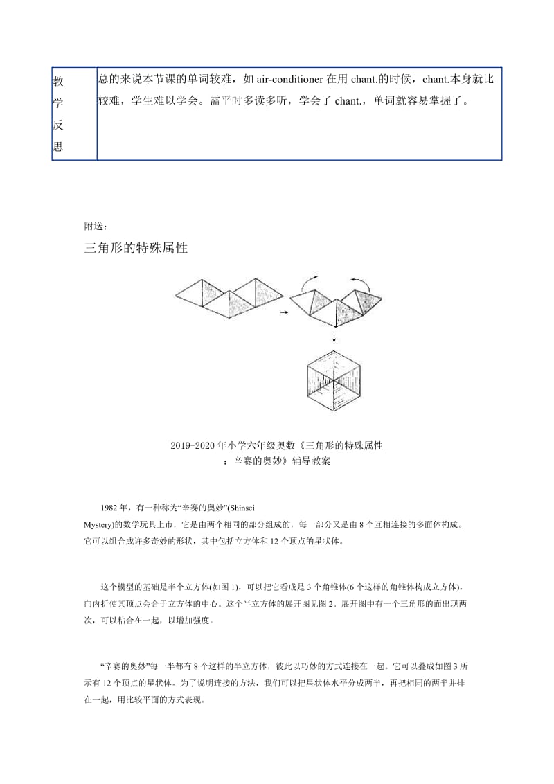 2019-2020年小学五年级英语《My new room》教案.doc_第3页