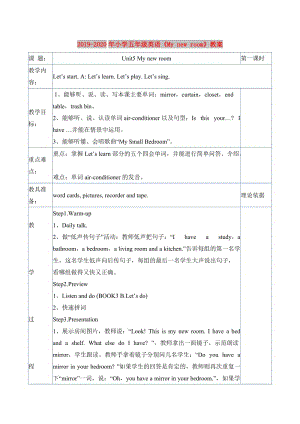 2019-2020年小學五年級英語《My new room》教案.doc