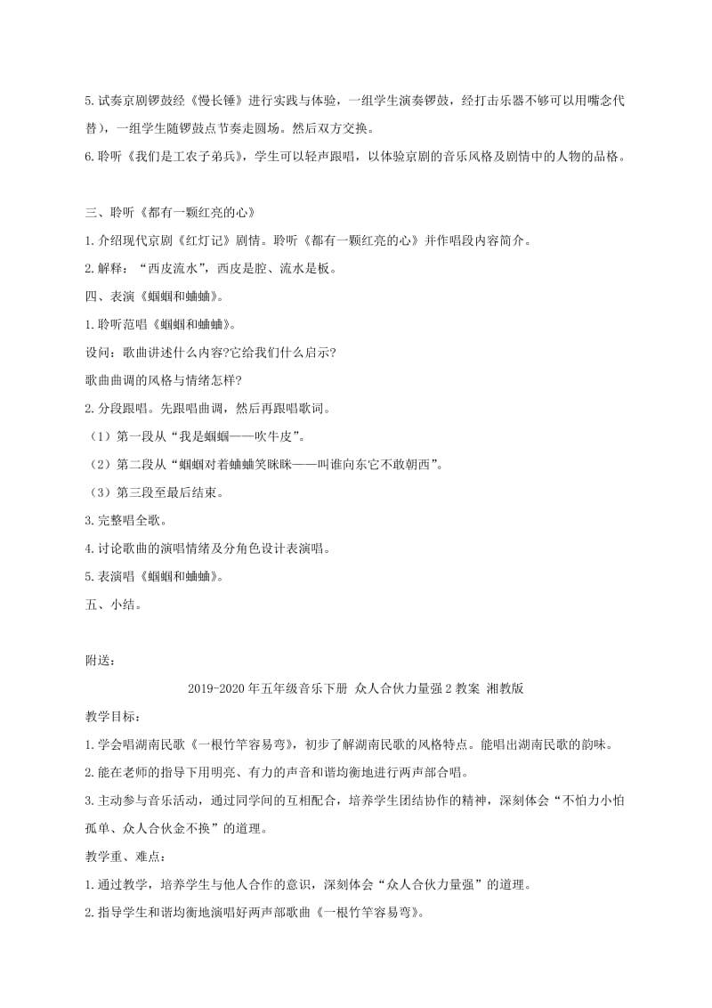 2019-2020年五年级音乐下册 京韵4教案 人音版.doc_第2页