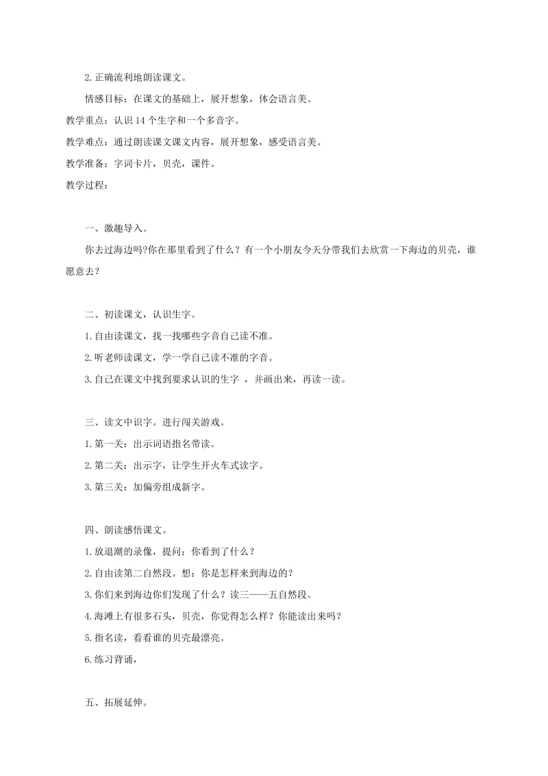 2019-2020年二年级语文上册 找“快乐” 1教案 教科版.doc_第3页