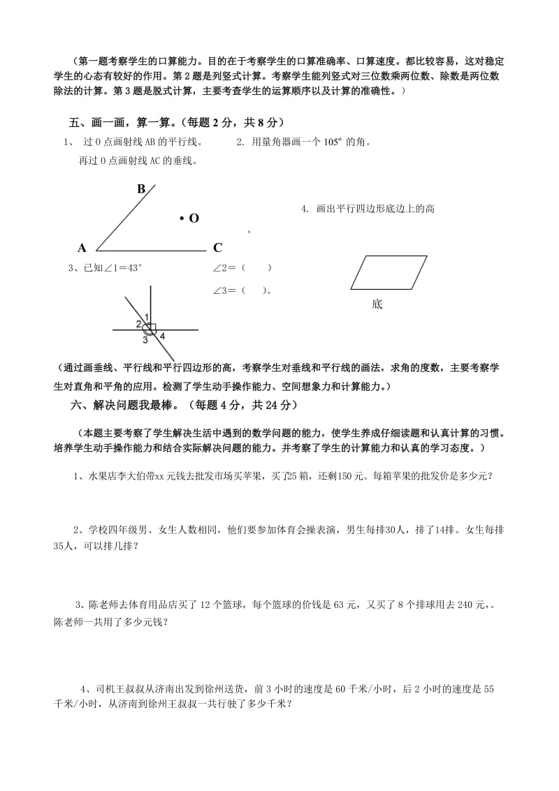 2019-2020年四年级上册数学期末试题16及参考答案.doc_第3页