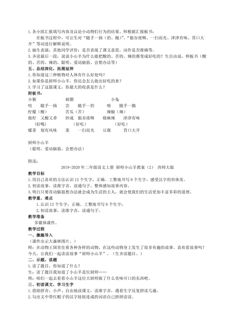 2019-2020年二年级语文上册 厨师小山羊教案（1） 西师大版.doc_第2页