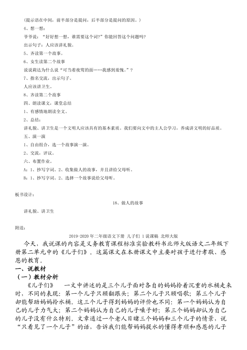 2019-2020年二年级语文下册 做人的故事教案 沪教版.doc_第2页