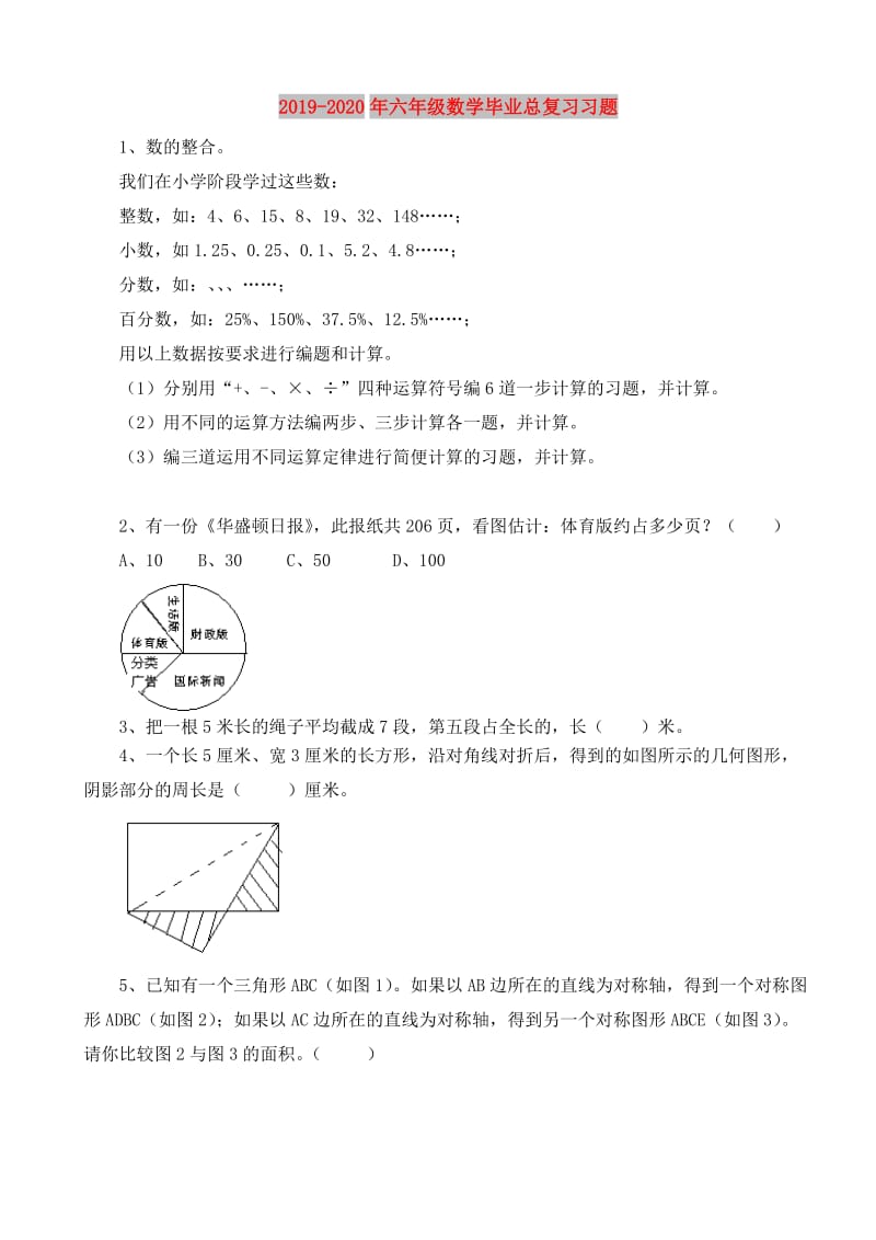 2019-2020年六年级数学毕业总复习习题.doc_第1页