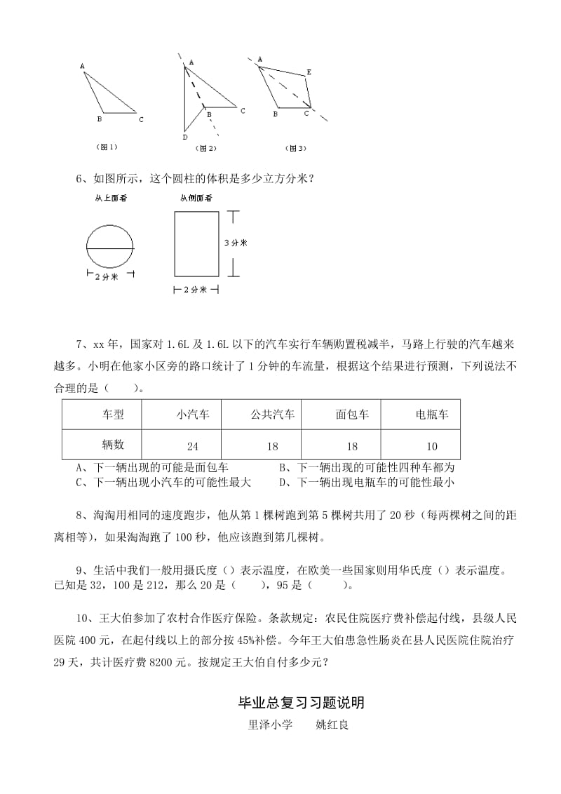 2019-2020年六年级数学毕业总复习习题.doc_第2页