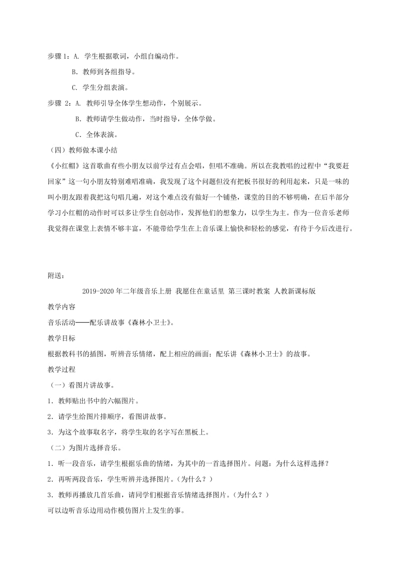 2019-2020年二年级音乐上册 我愿住在童话里 第一课时教案 人教新课标版.doc_第2页