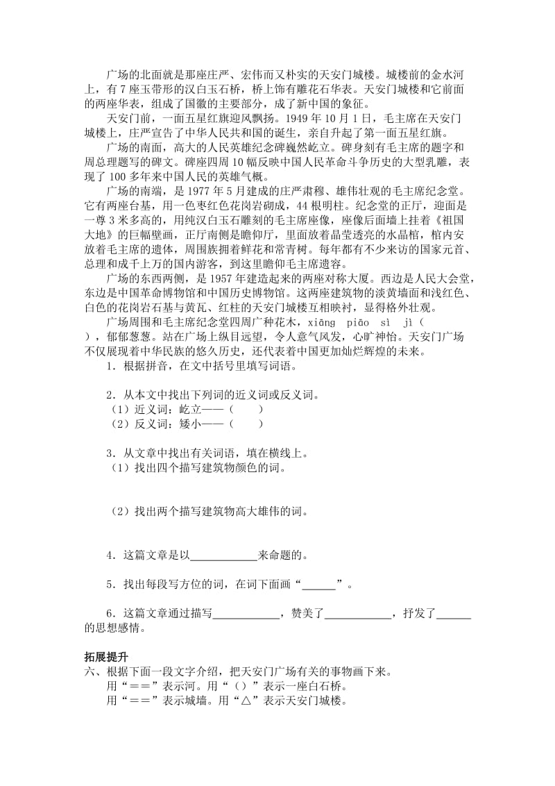 2019-2020年五年级语文开国大典练习题(IV).doc_第2页