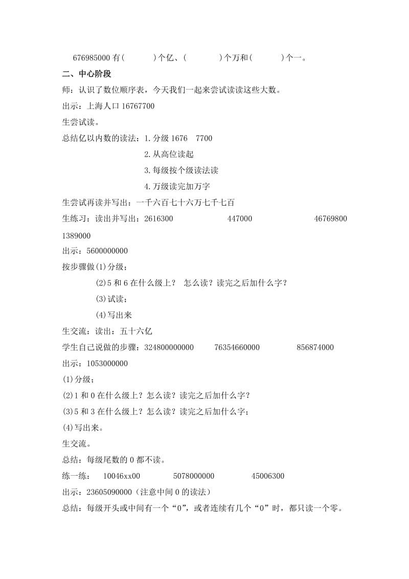 2019-2020年沪教版数学四年级上册《大数的认识-读数》word教案2.doc_第2页