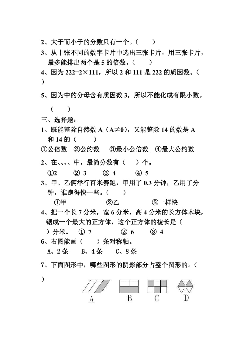 2019-2020年五年级第二学期总复习练习（五）.doc_第2页