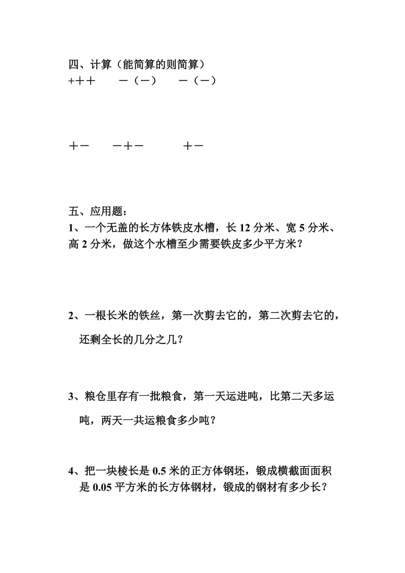 2019-2020年五年级第二学期总复习练习（五）.doc_第3页