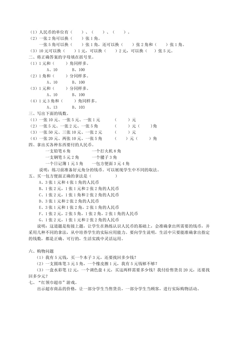 2019年一年级数学下册 认识人民币一课一练（无答案） 北京版.doc_第2页