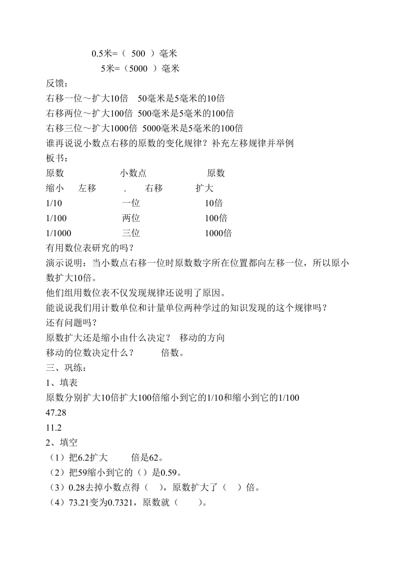 2019-2020年小学四年级数学《小数点位置移动引起小数大小的变化》教学设计教.doc_第3页