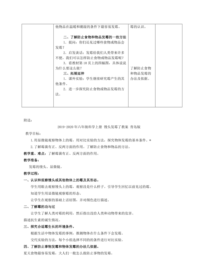 2019-2020年六年级科学上册 馒头发霉了 2教案 苏教版.doc_第3页