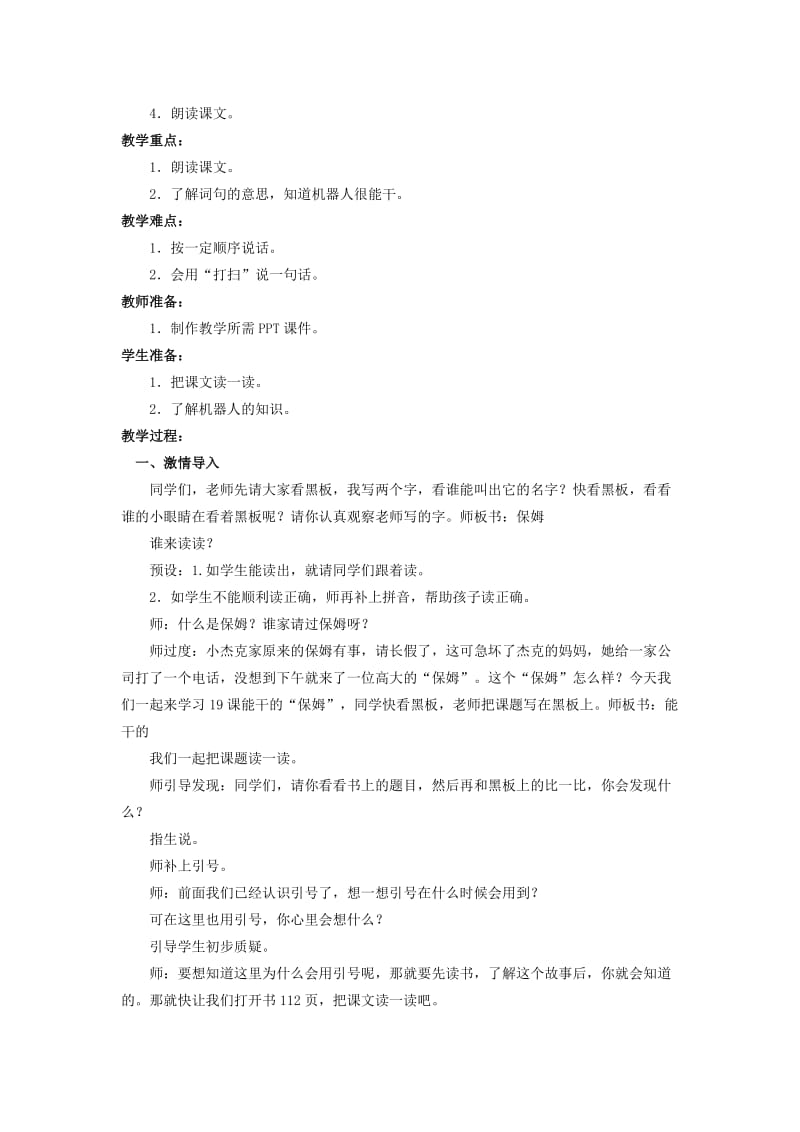 2019年一年级语文上册 共同的家教案 北京版.doc_第3页