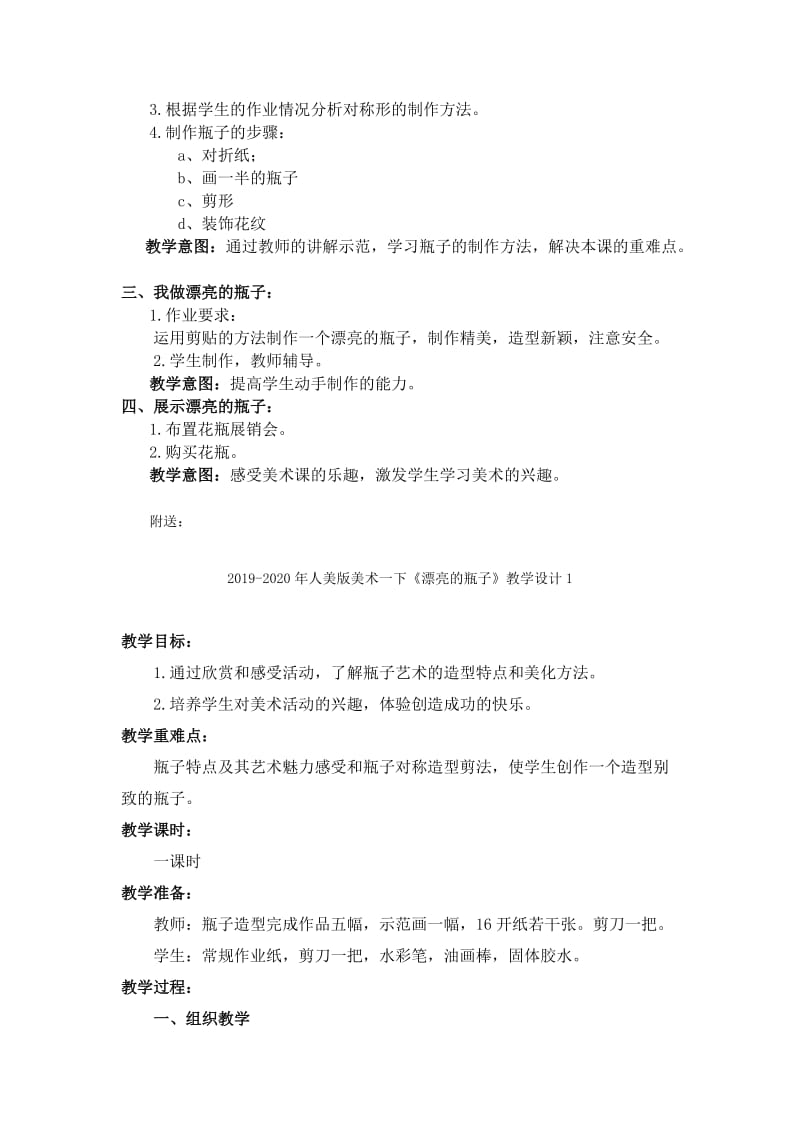 2019-2020年人美版美术一下《漂亮的瓶子》教学设计.doc_第2页